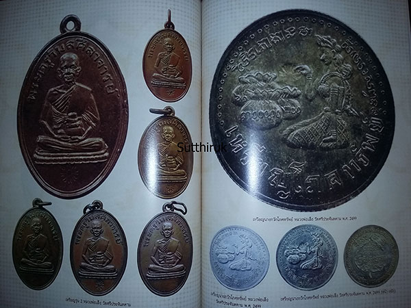 หนังสือ พระเครื่องยอดนิยมประจำจังหวัด ปราจีนบุรี