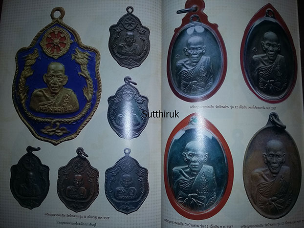 หนังสือ พระเครื่องยอดนิยมประจำจังหวัด ปราจีนบุรี