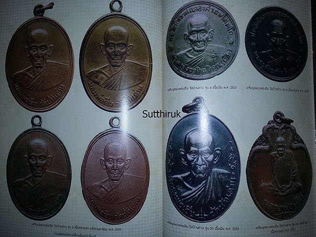 หนังสือ พระเครื่องยอดนิยมประจำจังหวัด ปราจีนบุรี