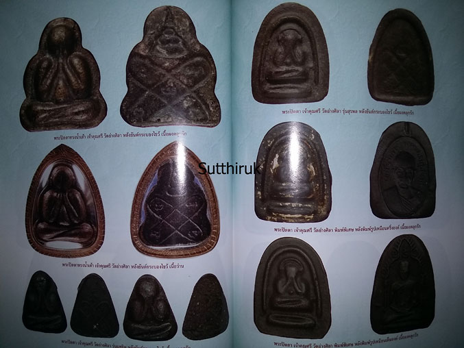 หนังสือ ประวัติและวัตถุมงคลยอดนิยม เจ้าคุณศรี วัดอ่างศิลา จ.ชลบุรี