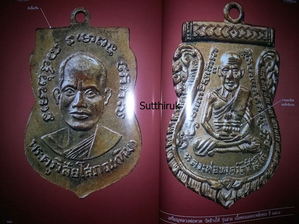 หนังสือ พระเครื่องเมืองพุทธ พระหลวงพ่อทวด วัดช้างให้ เล่มที่ 5 (ชี้ตำหนิ ปี 2500-2504)