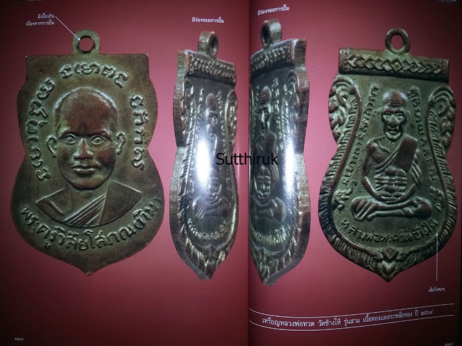 หนังสือ พระเครื่องเมืองพุทธ พระหลวงพ่อทวด วัดช้างให้ เล่มที่ 5 (ชี้ตำหนิ ปี 2500-2504)