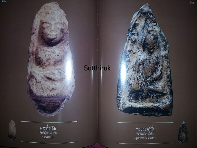 หนังสือ สิริมงคลพระเครื่อง โดย อ.ชนินทร์ พิทยาวิวิธ (รวมภาพวัตถุมงคล-เครื่องราง ของขลัง พระเกจิดัง)