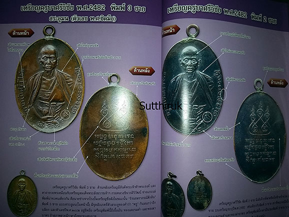 หนังสือ ไทยพระ ชุมนุมเหรียญ รวมฮิต 4 (ขี้จุดลับ ตำหนิพิมพ์)