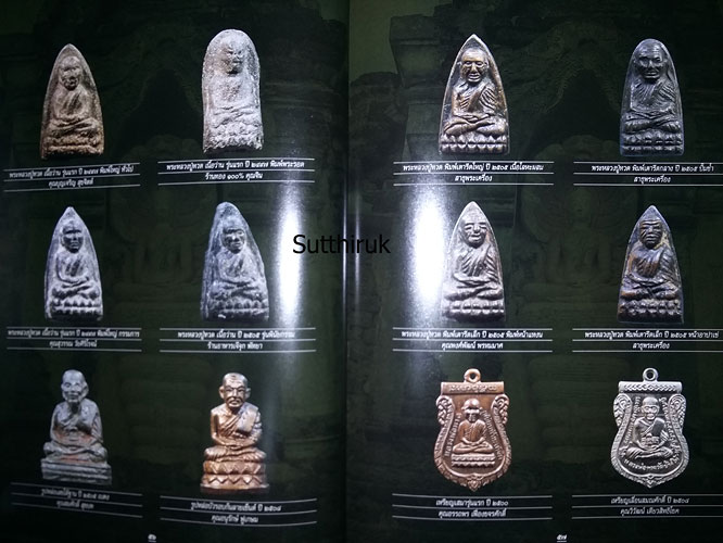 หนังสือ งานกองข้าวศรีราชาปี 50 รวมภาพพระชนะเลิศ (รวมภาพพระเครื่อง พระบูชาที่ชนะเลิศในงาน)