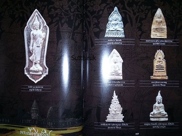 หนังสือ งานกองข้าวศรีราชาปี 50 รวมภาพพระชนะเลิศ (รวมภาพพระเครื่อง พระบูชาที่ชนะเลิศในงาน)