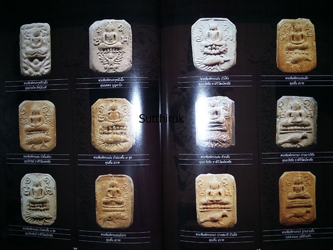 หนังสือ งานกองข้าวศรีราชาปี 50 รวมภาพพระชนะเลิศ (รวมภาพพระเครื่อง พระบูชาที่ชนะเลิศในงาน)