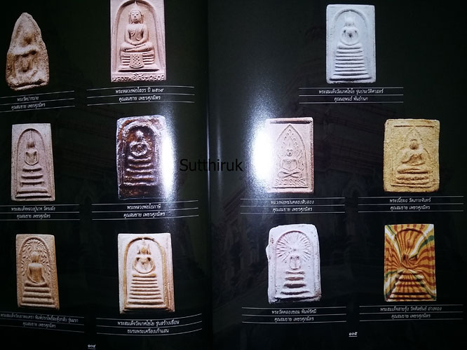 หนังสือ งานกองข้าวศรีราชาปี 50 รวมภาพพระชนะเลิศ (รวมภาพพระเครื่อง พระบูชาที่ชนะเลิศในงาน)