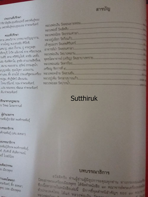 หนังสือ 13 คณาจารย์พระเครื่องยอดนิยม เล่ม 2 (ชี้จุดลับ-ตำหนิพิมพ์)
