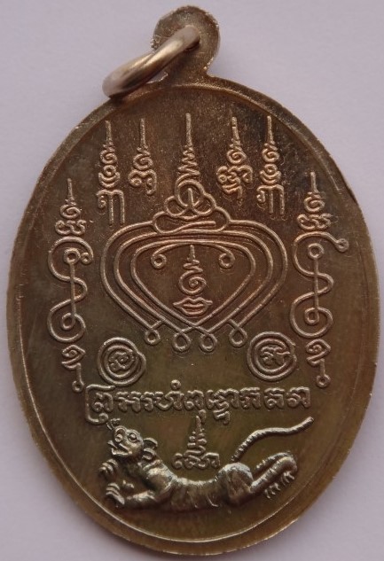 เหรียญนารายณ์ทรงครุฑ+เหรียญพรหมสี่หน้า หลวงพ่อไสว วัดปรีดาราม เคาะเดียว