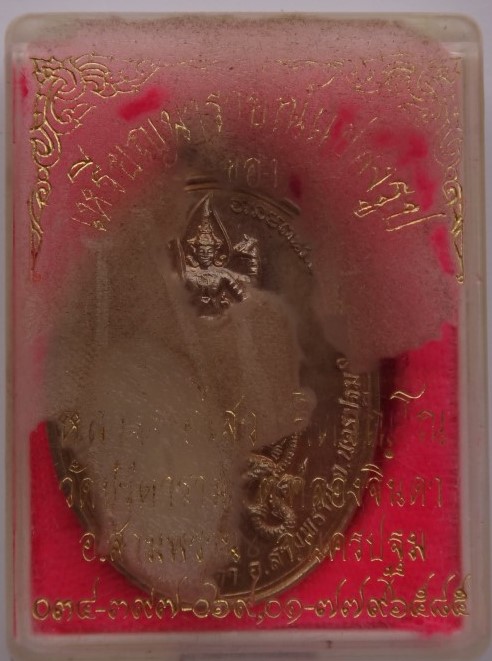 เหรียญนารายณ์ทรงครุฑ+เหรียญพรหมสี่หน้า หลวงพ่อไสว วัดปรีดาราม เคาะเดียว