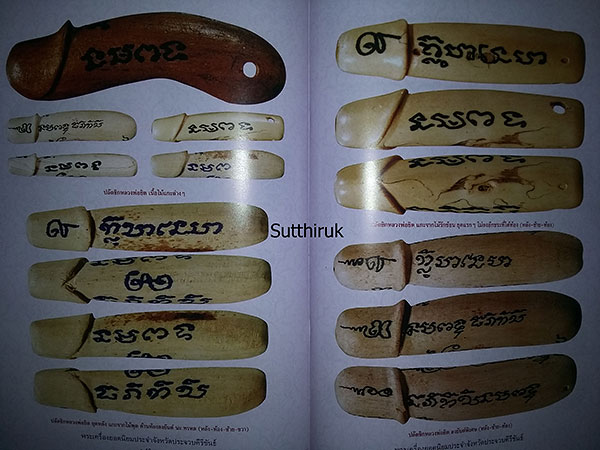 หนังสือ พระเครื่องยอดนิยมประจำจังหวัด ประจวบคีรีขันธ์