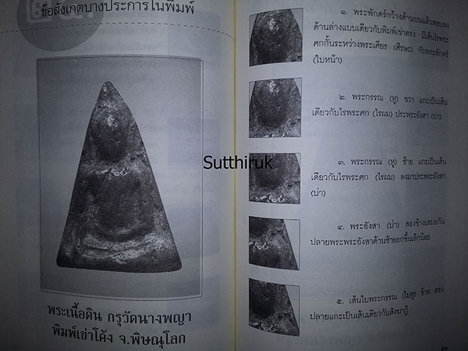 หนังสือ เซียนพระกรุ โดย คนบุราณ (ชี้จุดลับ-ตำหนิพิมพ์)