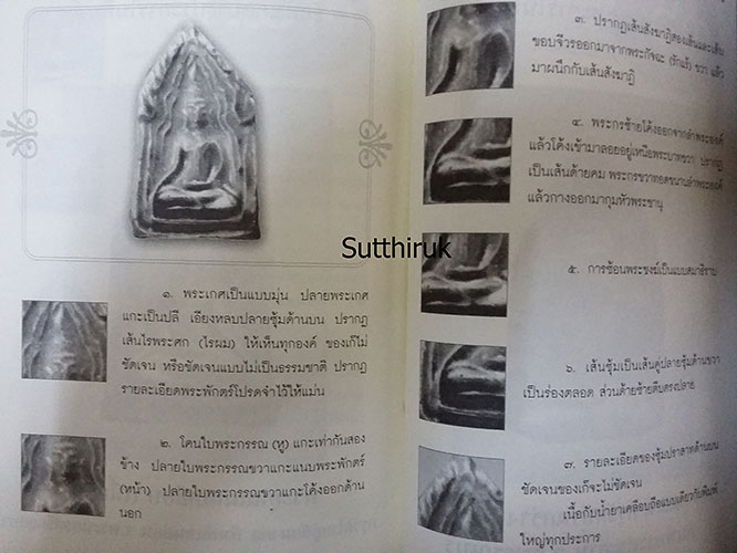 หนังสือ เซียนพระกรุ โดย คนบุราณ (ชี้จุดลับ-ตำหนิพิมพ์)