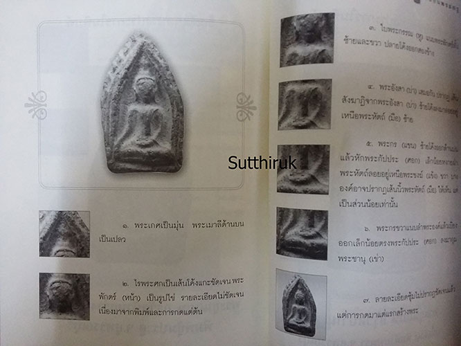 หนังสือ เซียนพระกรุ โดย คนบุราณ (ชี้จุดลับ-ตำหนิพิมพ์)