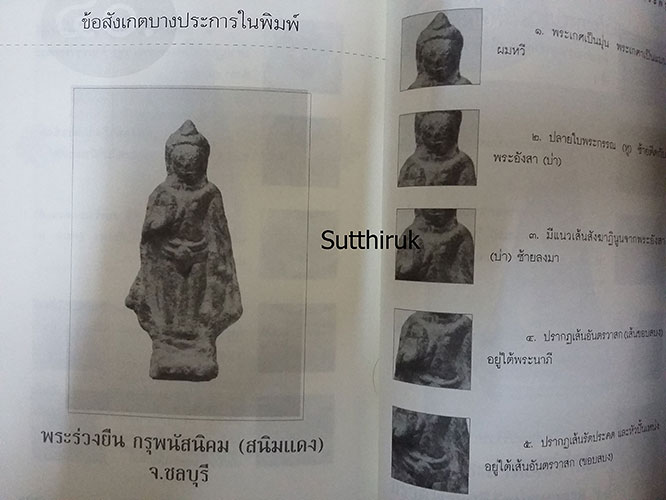หนังสือ เซียนพระกรุ โดย คนบุราณ (ชี้จุดลับ-ตำหนิพิมพ์)