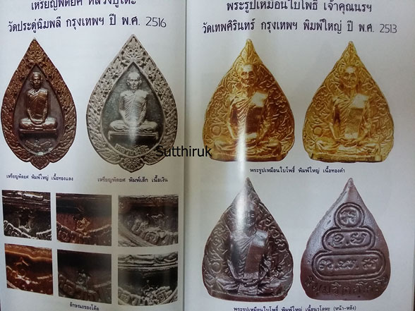 หนังสือ โค้ดพระเครื่อง เล่ม 2 (เปิดรหัสลับโค้ดพระเครื่อง 30 รุ่นยอดนิยม)
