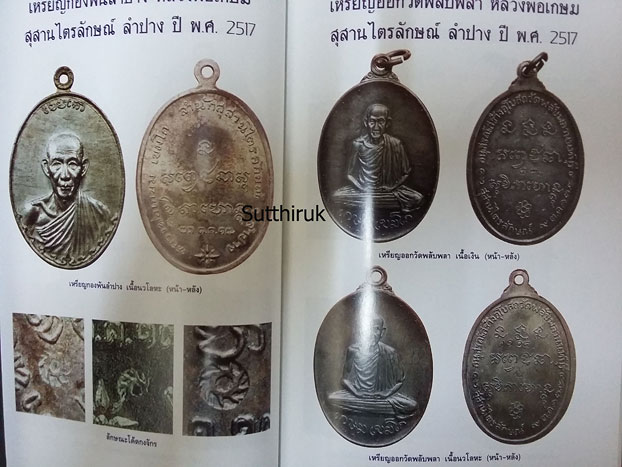 หนังสือ โค้ดพระเครื่อง เล่ม 2 (เปิดรหัสลับโค้ดพระเครื่อง 30 รุ่นยอดนิยม)