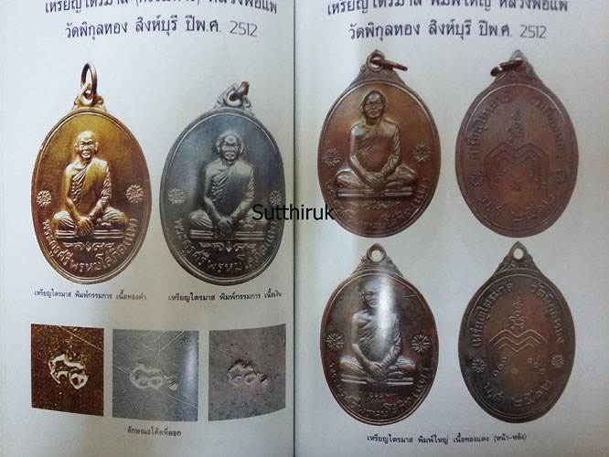 หนังสือ โค้ดพระเครื่อง เล่ม 2 (เปิดรหัสลับโค้ดพระเครื่อง 30 รุ่นยอดนิยม)