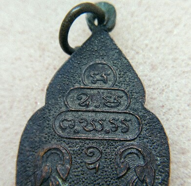 เหรียญ ร.6 หลังเจ้าคุณนร พิมพ์ใหญ่ บล็อควงเดือน