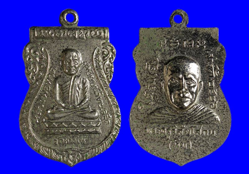 พระเหรียญเสมาหลวงปู่ทวด เนื้ออัลปาก้าชุบนิเกิ้ล รุ่นใต้ร่มเย็น(เสาร์๕) ปี2526