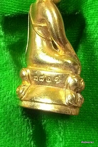 กริ่ง 8 รอบหลวงปู่ทิม วัดพระขาว เนื้อทองทิพย์