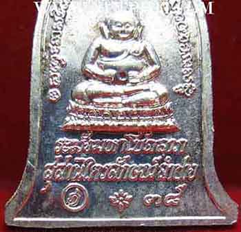 เหรียญระฆังมหาโชคลาภ ลพ.เกษม เขมโก ลำปาง ตอกโค๊ต สวยกริ๊บปี ๓๘*10