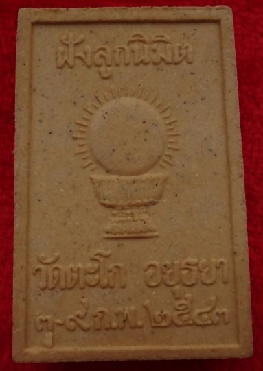 พระชุดเบญจภาคี ที่ระลึกในงานฝังลูกนิมิต หลวงพ่อรวย วัดตะโก ปี2543 เคาะเดียว 