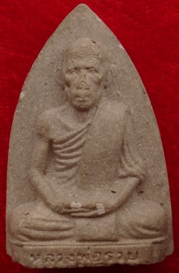 หลวงพ่อรวยวัดตะโก พระผงรุ่นสุริยุปราคา เคาะเดียว2องค์250