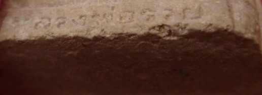 หลวงพ่อรวยวัดตะโก พระผงรุ่นสุริยุปราคา เคาะเดียว2องค์250