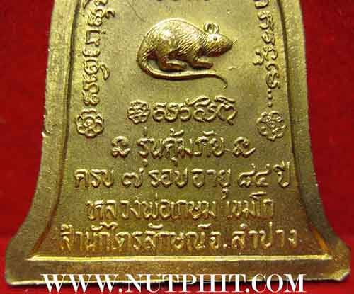 เหรียญคุ้มภัย หลวงพ่อเกษม เขมโก สำนักสุสานไตรลักษณ์+บัตรรับรองพระแท้*47