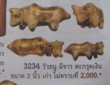 **วัดใจ**วัวธนูเนื้อผงลงสีฝุ่น ตะกรุดผูกคอ จารยันต์**ใช้ป้องกันภัยอันตราย ป้องกันภูตผีปีศาจ เฝ้าบ้าน