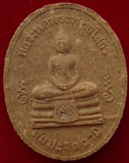 พระผงหลวงพ่อโสธร วัดท่าขนุน เสาร์5 ปี50 7องค์ แถมพระผงหลวงพ่อเงินไหลมา เคาะเดียว