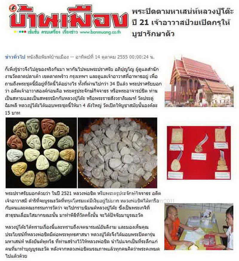 พระปิดตามหาเสน่ห์ หลังยันต์พุทโธ ปี 21 หลวงปู่โต๊ะ วัดประดู่ฉิมพลี ประธานปลุกเสกวัดลาดปลาเค้า