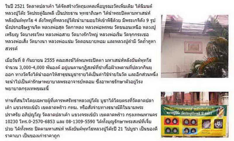 พระปิดตามหาเสน่ห์ หลังยันต์พุทโธ ปี 21 หลวงปู่โต๊ะ วัดประดู่ฉิมพลี ประธานปลุกเสกวัดลาดปลาเค้า