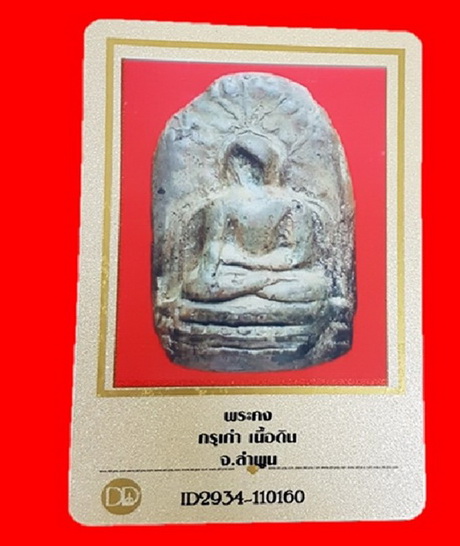 พระคงกรุเก่าเขีบวคราบหลือง สองสีพบน้อยแท้จัดจ้านเข้มขลัง น่าอนุรักษ์สะสม