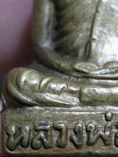 พระรูปหล่ออุดกริ่งหลวงพ่อเงิน วัดดอนฯ ปี2506 เนื้อทองเหลือง ออกวัดกกตาล จ.นครปฐม