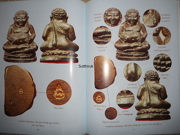 หนังสือ ชี้จุดศึกษา พระหลวงปู่ทิม วัดละหารไร่ ฉบับเนื้อโลหะยอดนิยม (ชี้จุดลับ-ตำหนิพิมพ์)