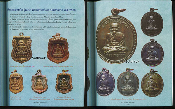 หนังสือ ตำราการศึกษาพระเครื่อง อาจารย์นอง วัดทรายขาว อ.โคกโพธิ์ จ.ปัตตานี