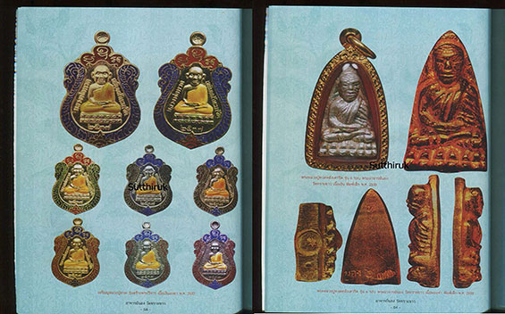 หนังสือ ตำราการศึกษาพระเครื่อง อาจารย์นอง วัดทรายขาว อ.โคกโพธิ์ จ.ปัตตานี