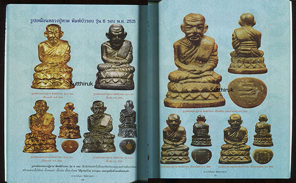 หนังสือ ตำราการศึกษาพระเครื่อง อาจารย์นอง วัดทรายขาว อ.โคกโพธิ์ จ.ปัตตานี