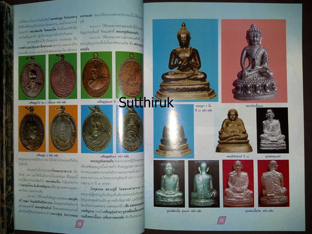หนังสือ รวมประวัติและวัตถุมงคลยอดนิยม 9 พระเกจิ แห่งยุค