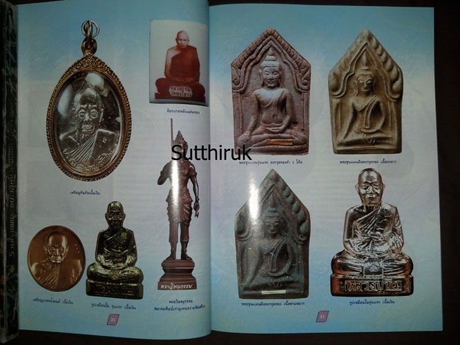 หนังสือ รวมประวัติและวัตถุมงคลยอดนิยม 9 พระเกจิ แห่งยุค