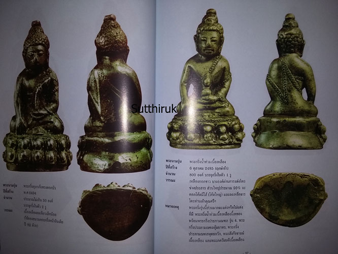 หนังสือ เจ้าคุณศรี (สนธิ์) วัดสุทัศน์ ฯ (พระเครื่องของท่าน)