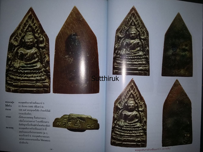 หนังสือ เจ้าคุณศรี (สนธิ์) วัดสุทัศน์ ฯ (พระเครื่องของท่าน)