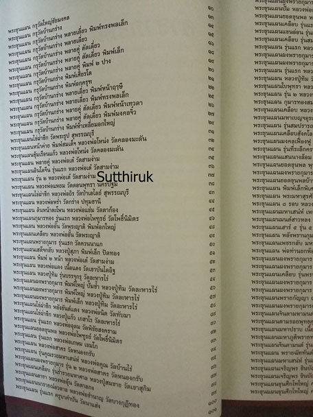 หนังสือ พระขุนแผน อมตะพระเครื่อง โภคทรัพย์มหาเสน่ห์ (รวมพระขุนแผนทั้งรุ่นเก่าและใหม่ จากพระเกจิอาจาร