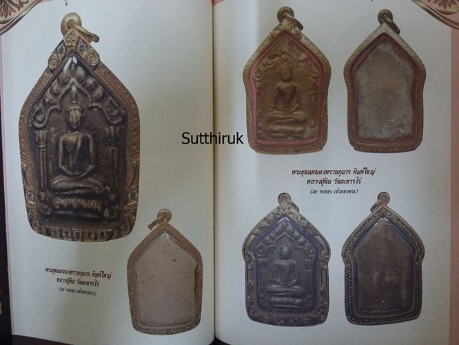 หนังสือ พระขุนแผน อมตะพระเครื่อง โภคทรัพย์มหาเสน่ห์ (รวมพระขุนแผนทั้งรุ่นเก่าและใหม่ จากพระเกจิอาจาร