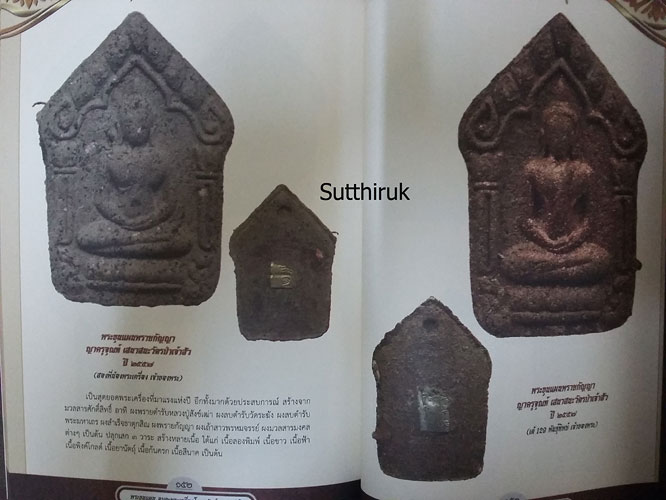หนังสือ พระขุนแผน อมตะพระเครื่อง โภคทรัพย์มหาเสน่ห์ (รวมพระขุนแผนทั้งรุ่นเก่าและใหม่ จากพระเกจิอาจาร