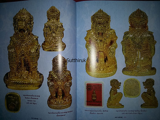 หนังสือ วัตถุมงคลยอดนิยม หลวงพ่อฟู วัดบางสมัคร อำเภอบางปะกง จังหวัดฉะเชิงเทรา