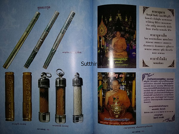 หนังสือ วัตถุมงคลยอดนิยม หลวงพ่อฟู วัดบางสมัคร อำเภอบางปะกง จังหวัดฉะเชิงเทรา